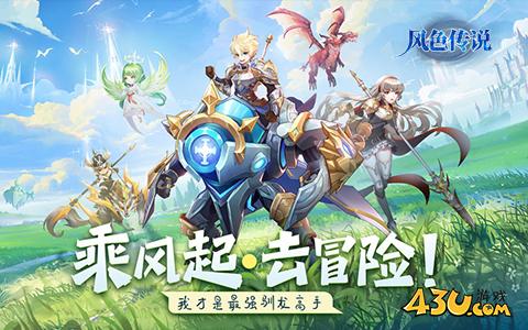 43u《风色传说》7月18日10点首服火爆开启！